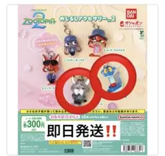 ズートピア めじるしアクセサリー2 パウバート ゲイリー