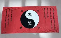 美品　東京卍リベンジャーズ 東リべ exhibition 天竺 ビッグタオル