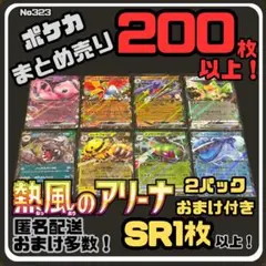 【熱風のアリーナ付き】早い者勝ち ポケカまとめ売り No.323