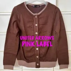 UNITED ARROWS PINK LABEL カーディガン