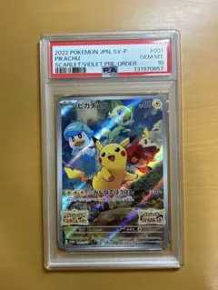 【PSA10】ピカチュウ 001/SV-P プロモ みんなでぼうけん