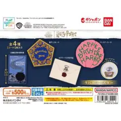 ハリーポッター　ラバーコースター2種