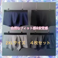ボクサーパンツ メンズ 下着 吸水速乾 2XLサイズ4枚セット