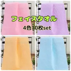 フェイスタオル　10枚セット　マイクロファイバー　新品未使用　まとめ売り　大容量