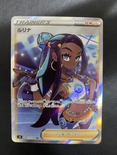 ルリナ SR S4 仰天のボルテッカー 111/100 - メルカリ