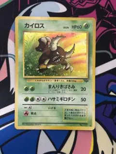 旧裏カイロス★キラNo127ジャングルのサムネイル