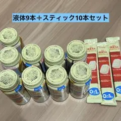 ほほえみ液体ミルク 9本 + キューブ10本