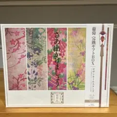 サザンオールスターズDVD【完全生産限定盤】葡萄 完熟ギフトBOX 帯付き