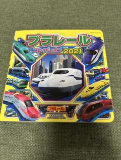 2026年最新】プラレール JRてつどう旅行ゲームの人気アイテム - メルカリ