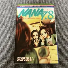 2026年最新】nana初版本の人気アイテム - メルカリ