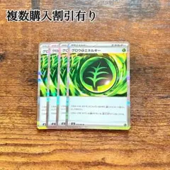 ポケモンカード　ムニキスゼロ　特殊エネルギー　グロウ草エネルギー　4枚