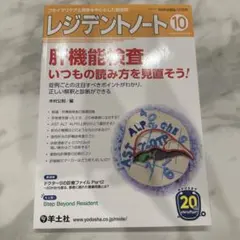レジデントノート 2018年10月号