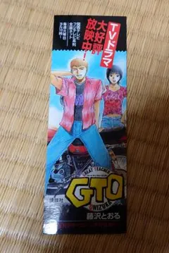 2025年最新】GTO マンガの人気アイテム - メルカリ