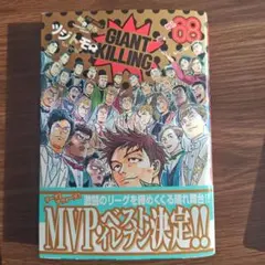 2026年最新】ジャイアントキリング 初版の人気アイテム - メルカリ