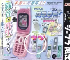 本当に録音再生！　なつかしのガラケーマスコット＋　シルバー