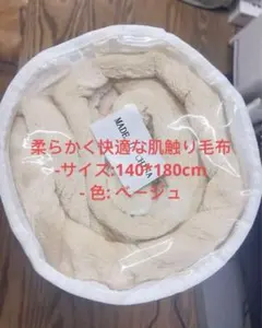 高品質な素材、快適な肌触り暖かい柔らかいフリース毛布