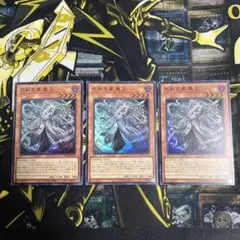 メルカリ便 遊戯王 巳剣之尊 麁正 ミツルギノミコトアラマサ スーパー 3枚