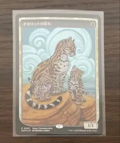mtg オセロットの群れ　ストアチャンピオンシップ　プロモ mtg オセロットの群れ ストアチャンピオンシップ プロモ - メルカリ
