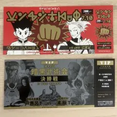 2026年最新】冨樫展 入場特典の人気アイテム - メルカリ