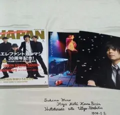 ＲＯＣＫＩＮＯＮ ＪＡＰＡＮ (２０１７年５月号) ロッキングオン　エレカシ