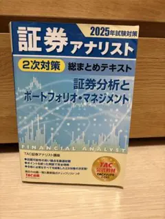 2025年最新】証券アナリストの人気アイテム - メルカリ
