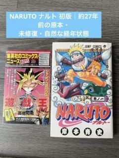 NARUTO ナルト 初版 1巻～9巻 帯付き コミックスニュース完備