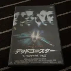 デッドコースター 洋画ホラー DVD