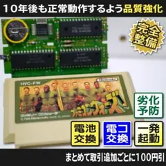 【長寿命化 ファミコン】ファミコンウォーズ（分解整備でセーブ機能復活）FC