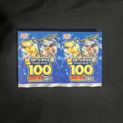 ⚫︎【未開封】ポケモンカード スタートデッキ100 コロコロ 2個セット