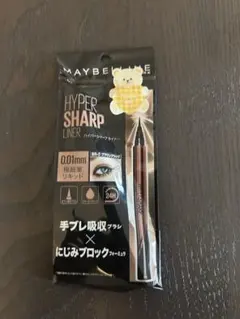 MAYBELLINE HYPER SHARP LINER ブラウンブラックBR2