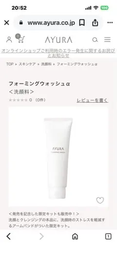 【新品】AYURA フォーミングウォッシュα 洗顔料 120g アユーラのサムネイル