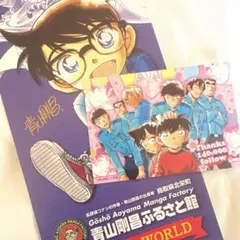 名探偵コナン　青山剛昌ふるさと館入場特典カード