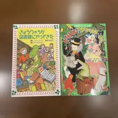 児童小説　きょうりゅうが図書館にやってきた & ドリトル先生アフリカへ行く
