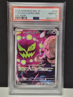 PSA10】シロナのミカルゲ AR ポケモンカード - メルカリ