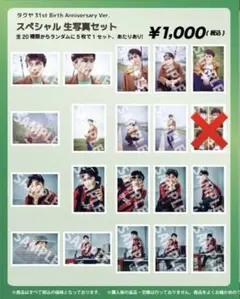 タクヤ 31th 生誕 生写真 セミコンプ