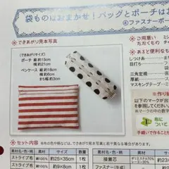 ストライプ・水玉模様ポーチとペンケース手作りセットハンドメイド未使用