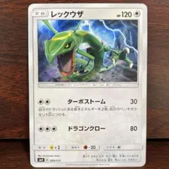 レックウザ 120HP ポケモンカード SMP1 - メルカリ