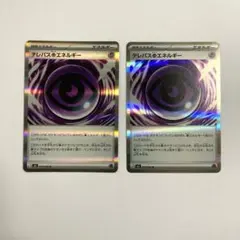 テレパス超エネルギー2枚