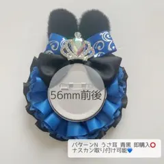 痛ロゼット パターンN うさ耳 ネイビー黒 即購入⭕️ - メルカリ