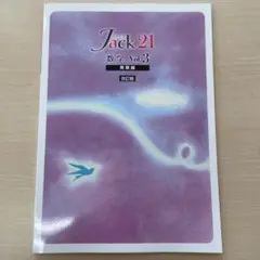 ジャック　Jack21 数学 Vol.3 改訂版