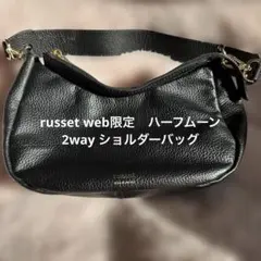 russet web限定　ハーフムーン2way ショルダーバッグ