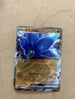 キラフロルex RR SV4a シャイニートレジャーex 111/190