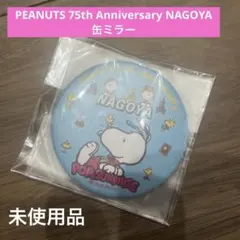 PEANUTS 75th Anniversary NAGOYA 缶ミラー