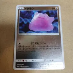 メタモン U SMP2 ムービースペシャルパック 名探偵ピカチュウ 023/0…