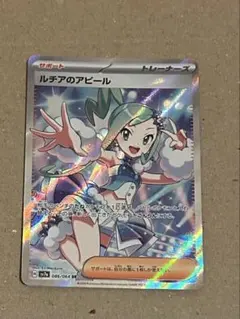 ルチアのアピール SR スカーレット&バイオレット 強化拡張パック