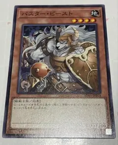 バスタービースト