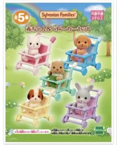 シルバニアファミリー 赤ちゃん＆ベビーカー