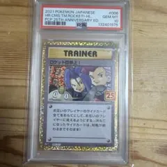 2026年最新】ロケット団参上 psa9の人気アイテム - メルカリ