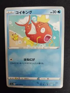 コイキング C S1a VMAXライジング 020/070カナヘイはねにげ