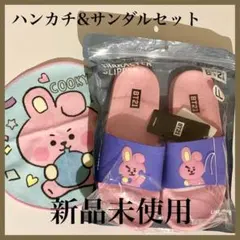 しまむら限定BT21 ハンカチ シャワーサンダル COOKY LLサイズのサムネイル